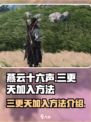 燕云十六声三更天怎么加入介绍