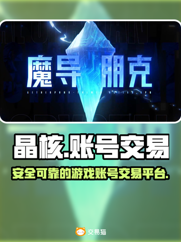 晶核🔥靠谱游戏卖号平台下载推荐🎮截图1