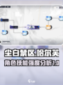 尘白禁区哈尔芙怎么样介绍