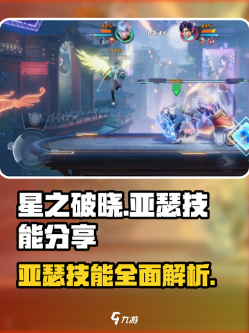 星之破晓：亚瑟6星技能大曝光！🔥快人一步掌握神技！截图1