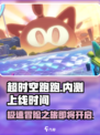 超时空跑跑内测开启了吗介绍