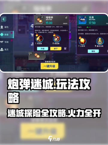 炮弹迷城玩法是什么介绍截图1