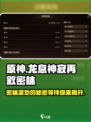 龙息神寂再叙密林怎么打介绍
