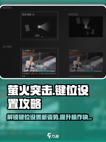 萤火突击😎键位设置攻略，这样配键位秒变大神！🔥截图1