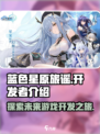 蓝色星原旅谣开发商介绍介绍