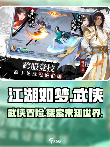江湖如梦手游是什么类型的游戏介绍截图1