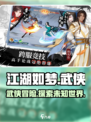 江湖如梦手游是什么类型的游戏介绍