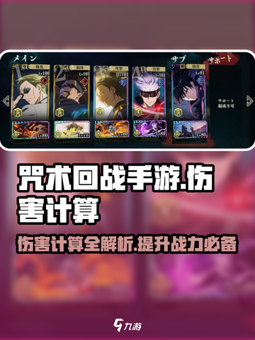咒术回战手游伤害计算方式介绍介绍截图1