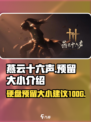 燕云十六声只需10G！🎉游戏党快冲！