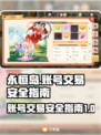 永恒岛账号买卖🔥安全平台下载🔗