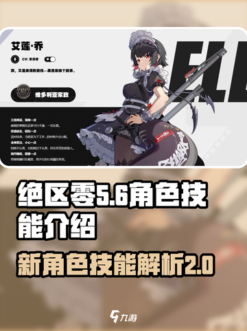 绝区零角色技能介绍介绍截图1