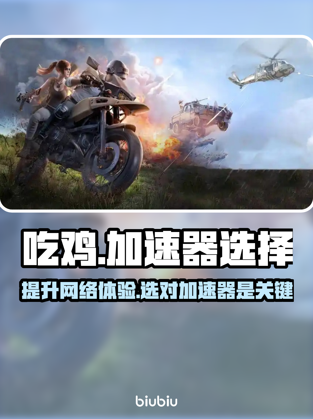 使用加速器的小技巧