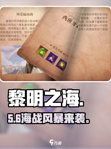 🎮《黎明之海》震撼揭秘！截图1