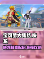宝可梦大集结快龙怎么玩介绍
