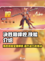 决胜巅峰崆🔥技能全解析，游戏党必看！