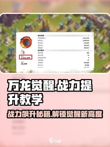 万龙觉醒🔥战力飙升秘籍，轻松碾压对手！截图1