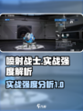 喷射战士实战强度爆表！星球重启 }}>