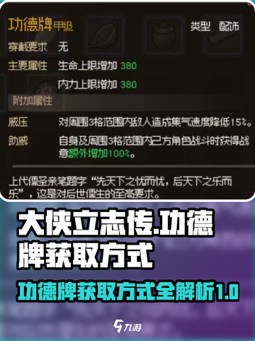大侠立志传功德牌怎么获得介绍截图1