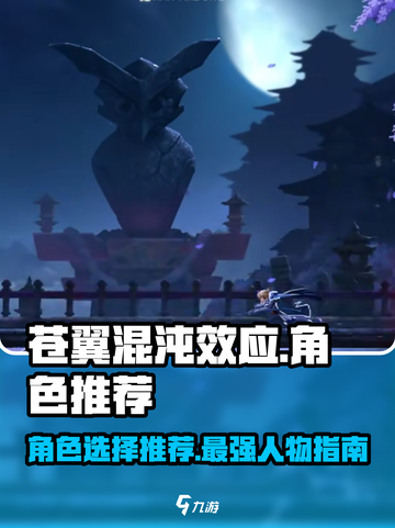 苍翼混沌效应人物推荐介绍截图1
