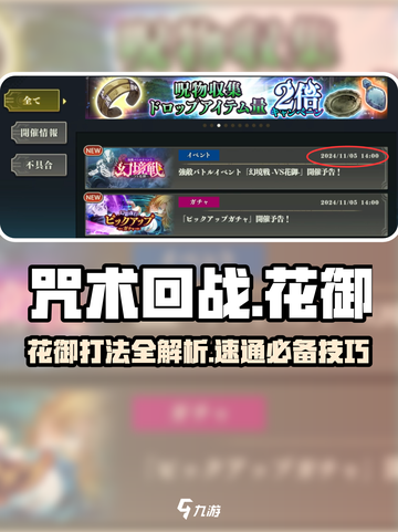咒术回战手游🔥花御幻境战速通攻略来了！截图1