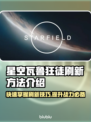 星空瓦鲁狂徒刷新秘籍💥游戏党必看！🎉