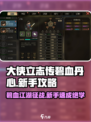 大侠立志传碧血丹心攻略介绍