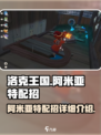 洛克王国手游阿米亚特怎么样介绍