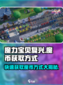 魔力宝贝复兴🔥快速获取魔币方式大公开！