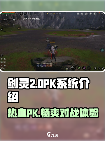 剑灵2pk系统介绍介绍截图1