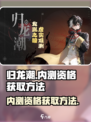 归龙潮内测资格获取方法🔥超简单！🎮