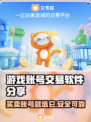 游戏账号交易软件推荐，靠谱买号平台🔥📌