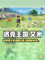 洛克王国手游独角兽艾米怎么样介绍