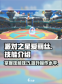 派对之星爱丽丝怎么玩介绍