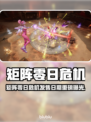 《矩阵零日危机》定档曝光！🎮💥