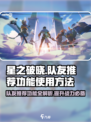 星之破晓队友推荐功能在哪介绍
