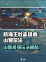 航海王壮志雄心山智怎么玩介绍