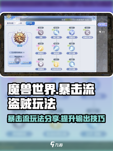 巴风特之怒暴击流盗贼怎么玩介绍截图1