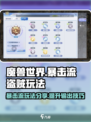 巴风特之怒暴击流盗贼怎么玩介绍