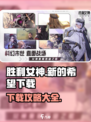 胜利女神新的希望国服下载介绍