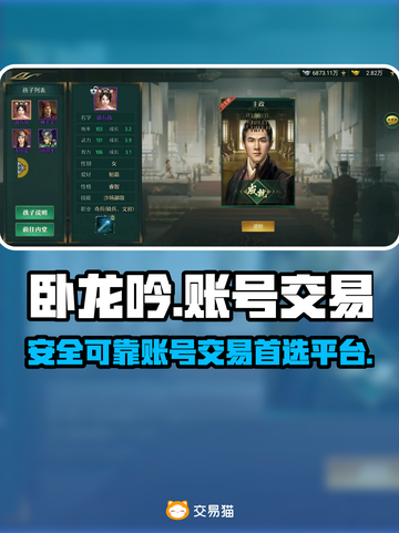 卧龙吟账号交易平台推荐🎉买号必看！截图1
