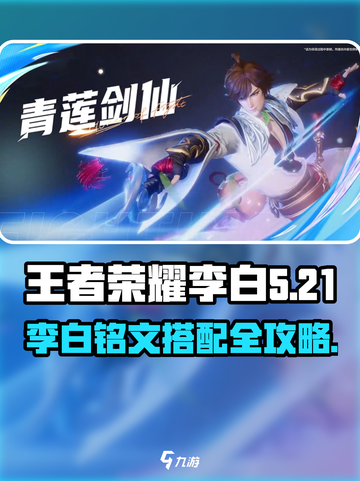 《星之破晓》李白最强符文搭配🔥截图1