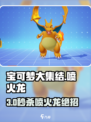 🔥宝可梦大集结喷火龙克星！✨