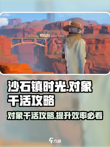 《沙石镇时光》对象打工攻略✨让你的对象高效干活！截图1