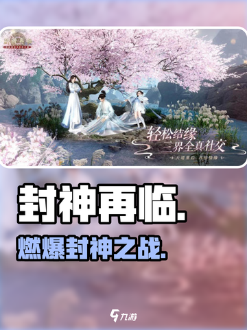 🔥封神再临太上头！🎮截图1