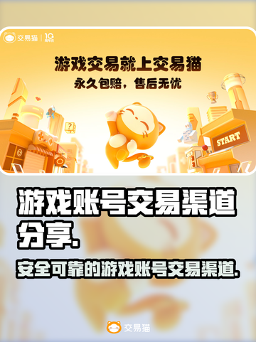 王者荣耀游戏账号交易🔥哪个平台更靠谱？截图1