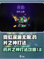霓虹深渊无限药片之神怎么打介绍