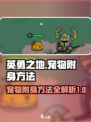 英勇之地宠物怎么附身介绍