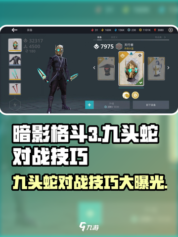 暗影格斗3🔥九头蛇打法技巧，轻松通关秘籍！截图1