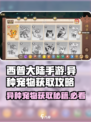 西普大陆手游异种怎么获得介绍