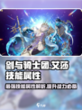 剑与骑士团🔥艾莎技能属性超详细解析来了！